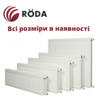 RODA (Німеччина) Сталевий радіатор 22 500x1100 з боковим підключенням